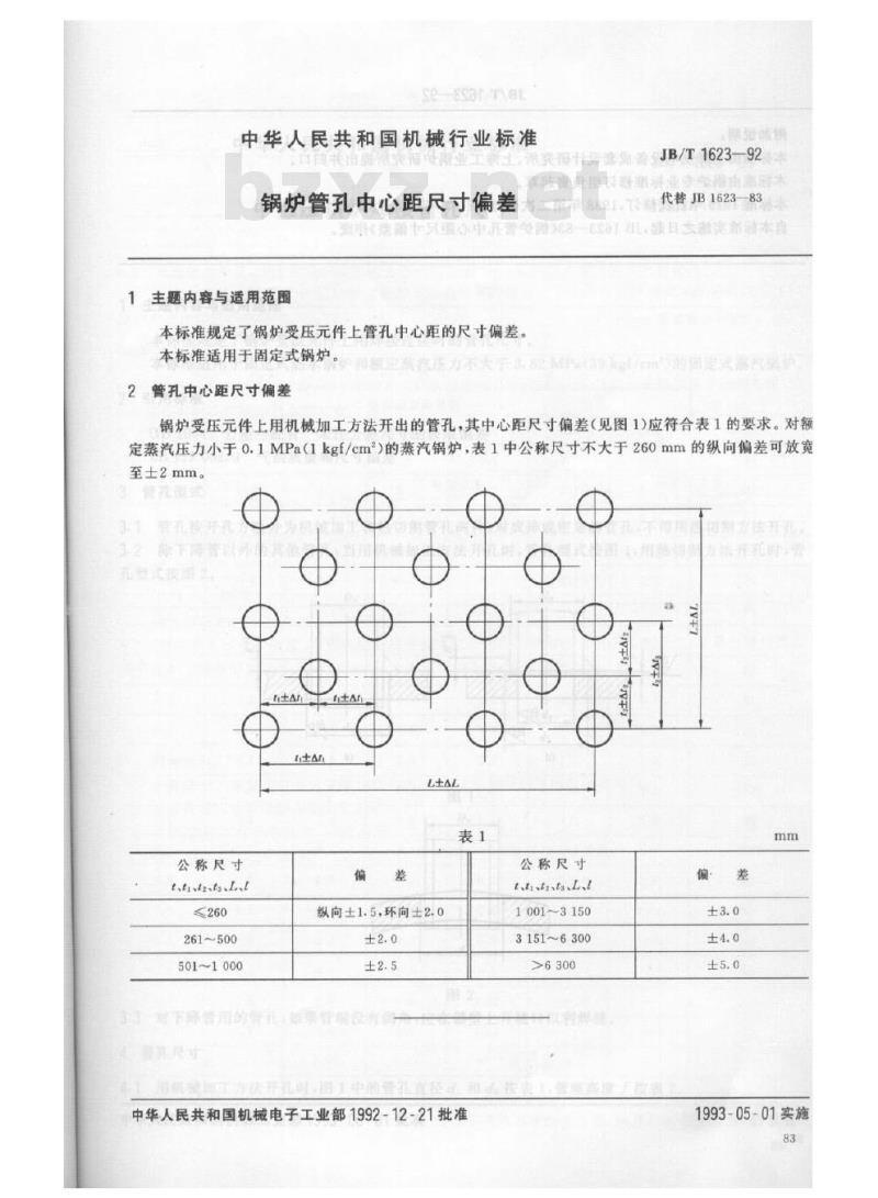 JB/T 1623-1992 锅炉管孔中心距尺寸偏差 JB/T 1623-1992 锅炉管孔中心距尺寸偏差