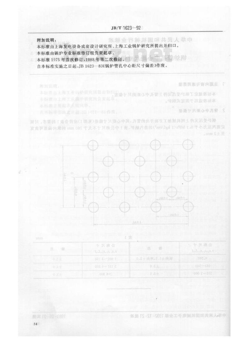 JB/T 1623-1992 锅炉管孔中心距尺寸偏差 JB/T 1623-1992 锅炉管孔中心距尺寸偏差