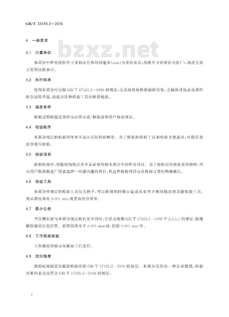 GB∕T 33149.2-2016 数控重型单柱移动式立式铣车床 第2部分:精度检验 GB∕T 33149.2-2016 数控重型单柱移动式立式铣车床 第2部分:精度检验