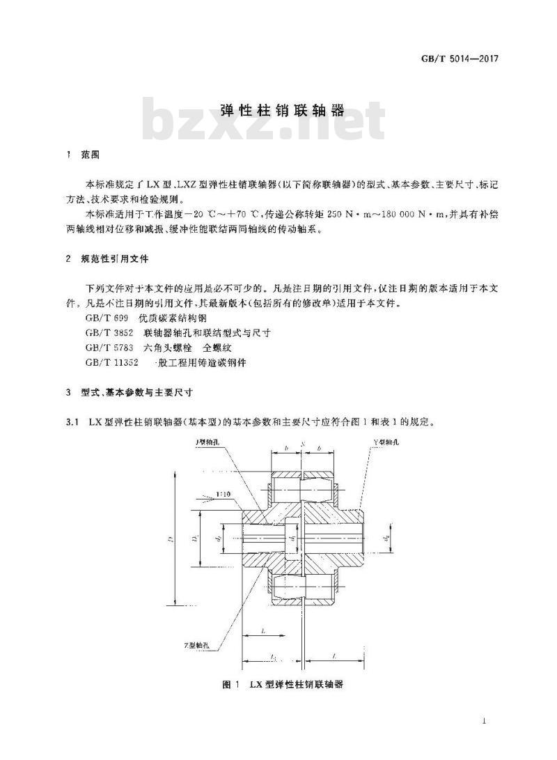 GB∕T 5014-2017 弹性柱销联轴器 GB∕T 5014-2017 弹性柱销联轴器