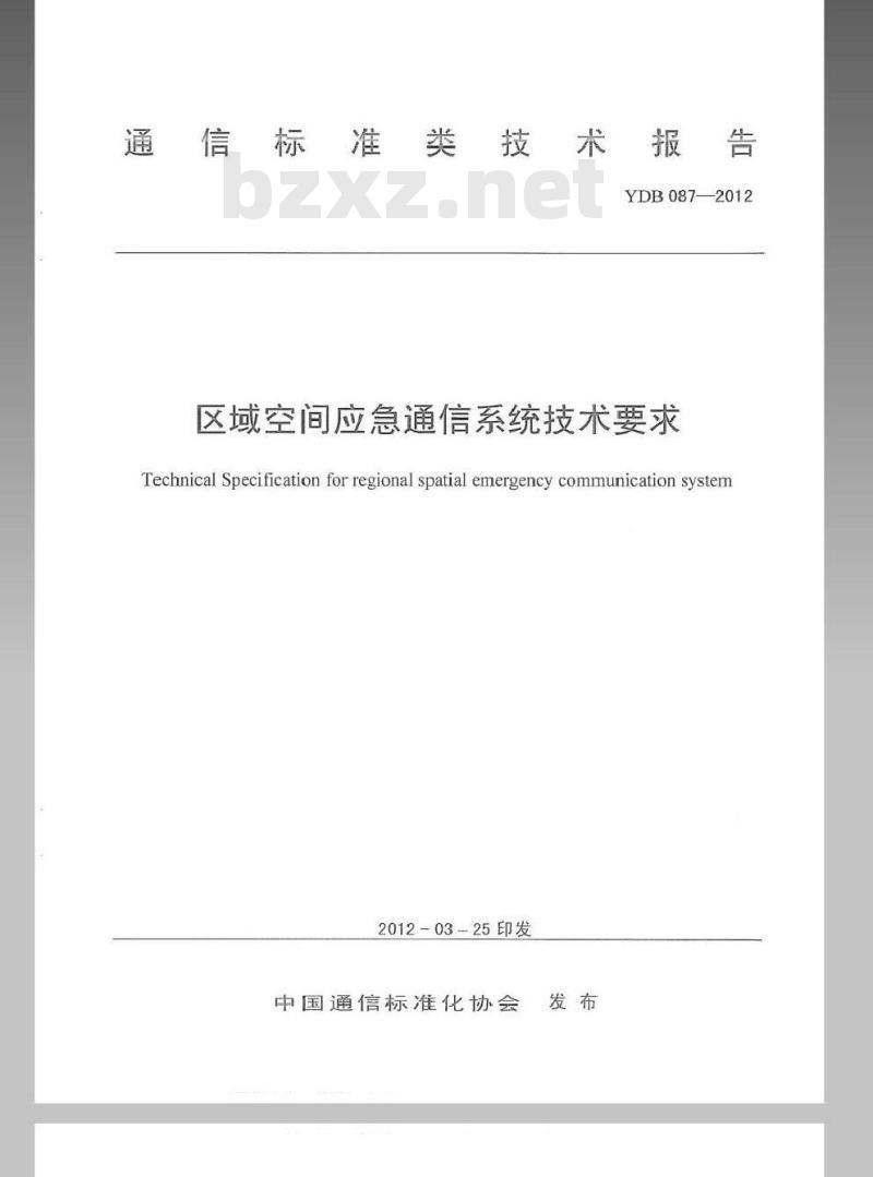 YDB 087-2012 区域空间应急通信系统技术要求 YDB 087-2012 区域空间应急通信系统技术要求