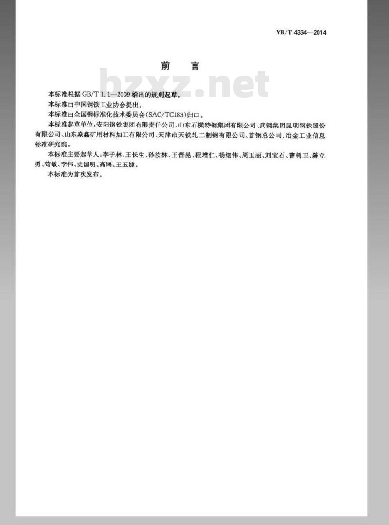 YB/T 4364-2014 锚杆用热轧带肋钢筋 YB/T 4364-2014 锚杆用热轧带肋钢筋