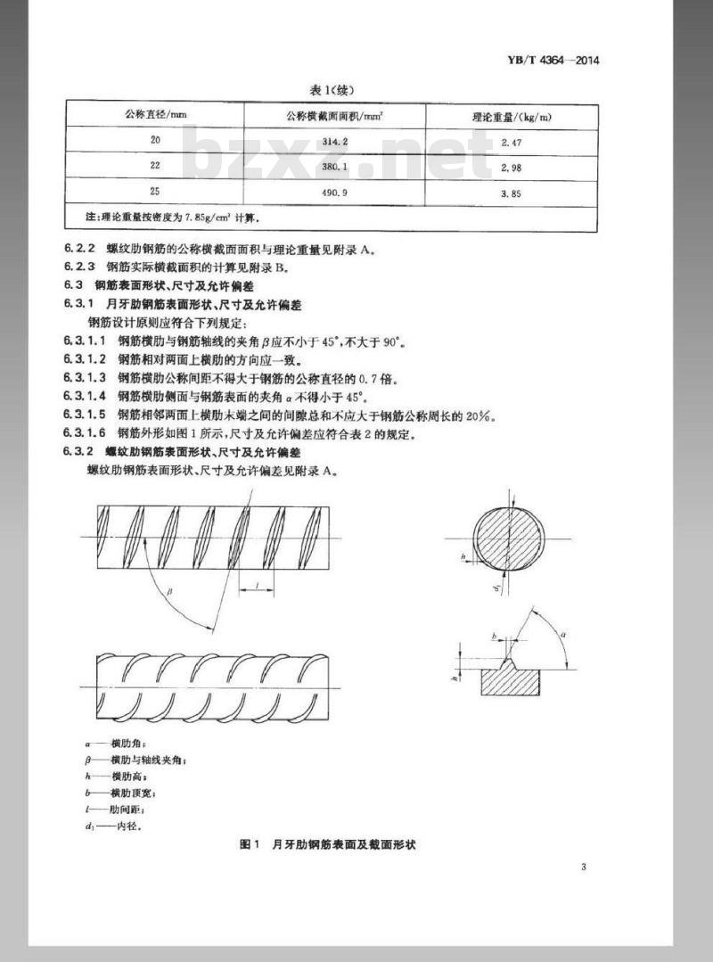 YB/T 4364-2014 锚杆用热轧带肋钢筋 YB/T 4364-2014 锚杆用热轧带肋钢筋