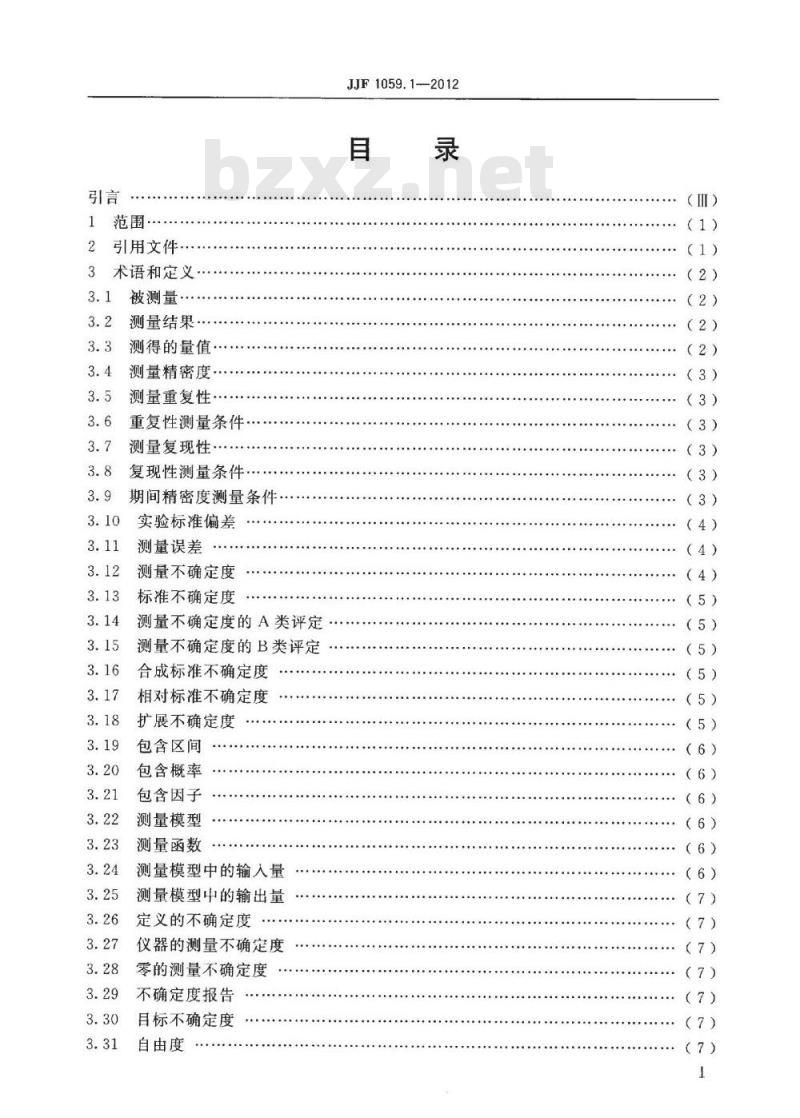 JJF 1059.1-2012 测量不确定度评定与表示 JJF 1059.1-2012 测量不确定度评定与表示