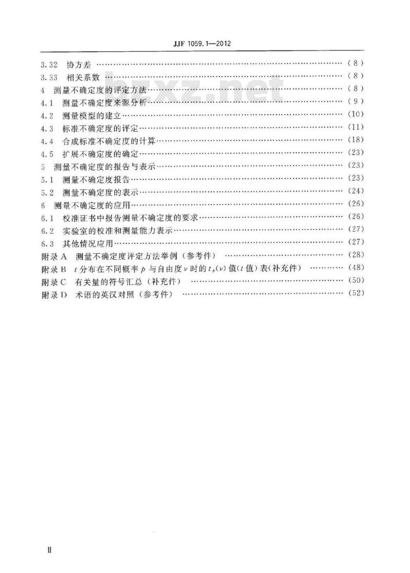 JJF 1059.1-2012 测量不确定度评定与表示 JJF 1059.1-2012 测量不确定度评定与表示