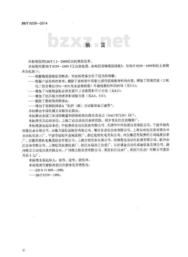 JB/T 9239-2014 工业热电偶、热电阻用陶瓷接线板 JB/T 9239-2014 工业热电偶、热电阻用陶瓷接线板