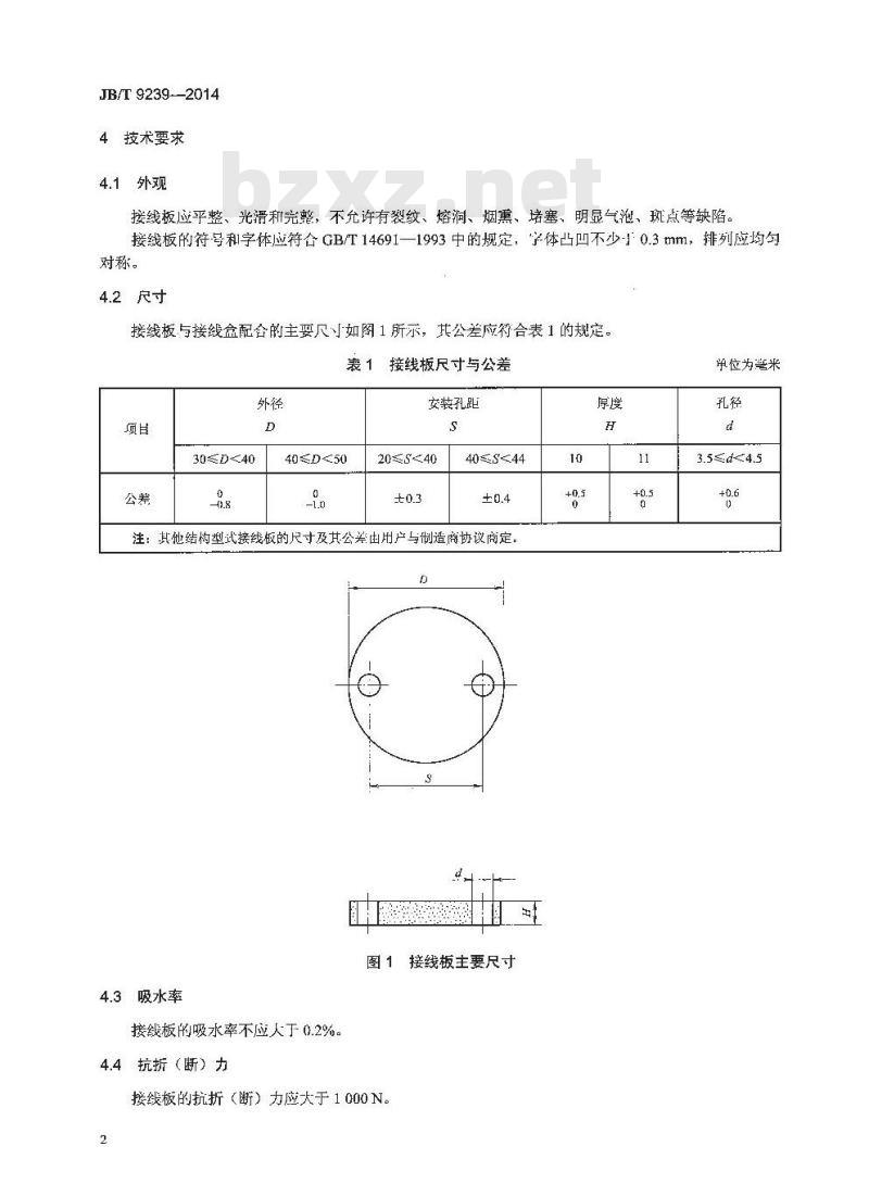 JB/T 9239-2014 工业热电偶、热电阻用陶瓷接线板 JB/T 9239-2014 工业热电偶、热电阻用陶瓷接线板
