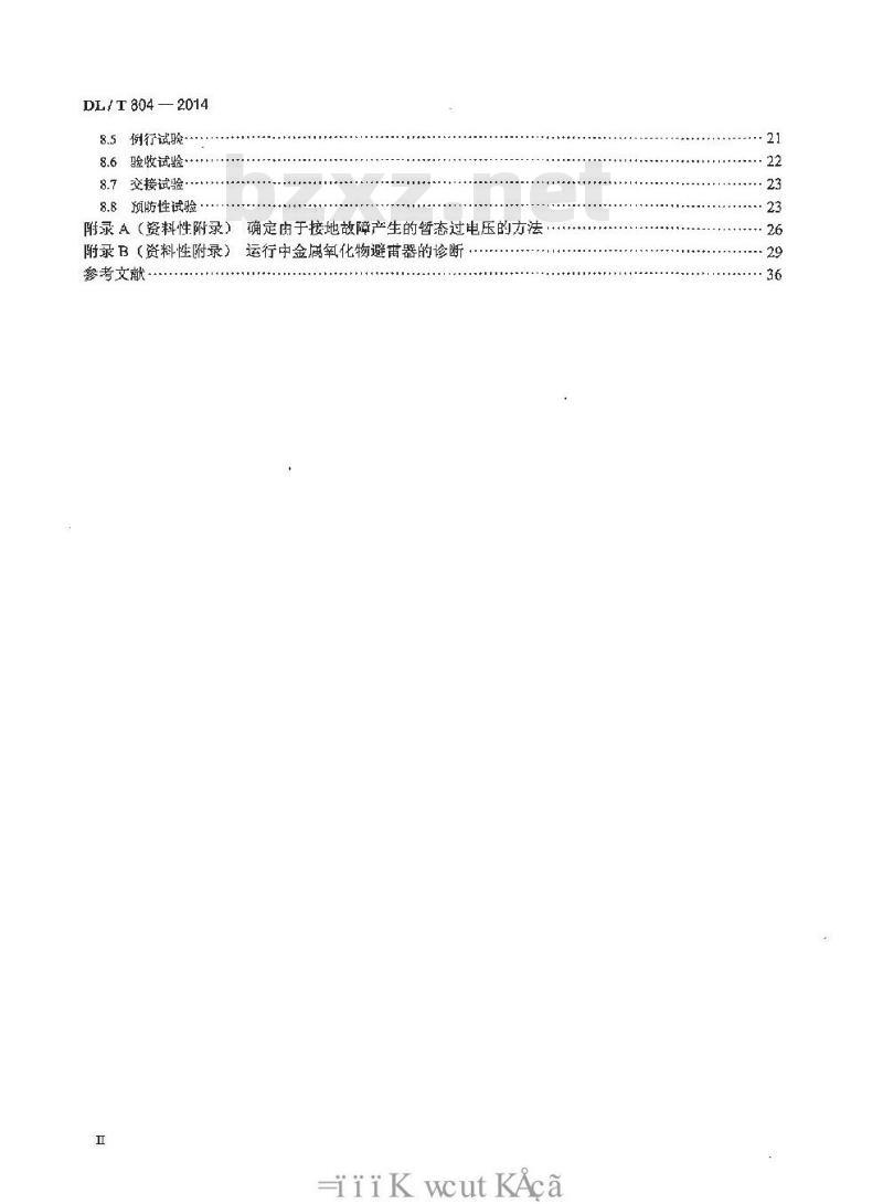 DL/T 804-2014 交流电力系统金属氧化物避雷器使用导则 DL/T 804-2014 交流电力系统金属氧化物避雷器使用导则