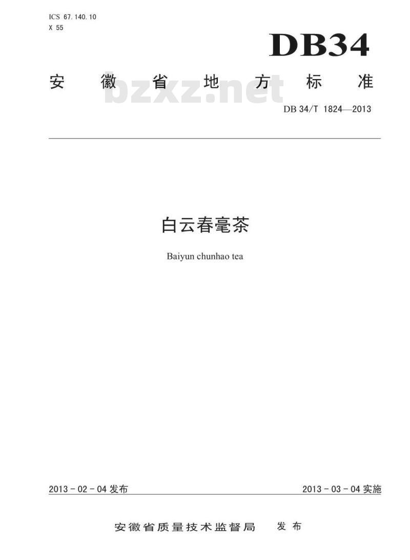 DB34/T 1824-2013 白云春毫茶 DB34/T 1824-2013 白云春毫茶