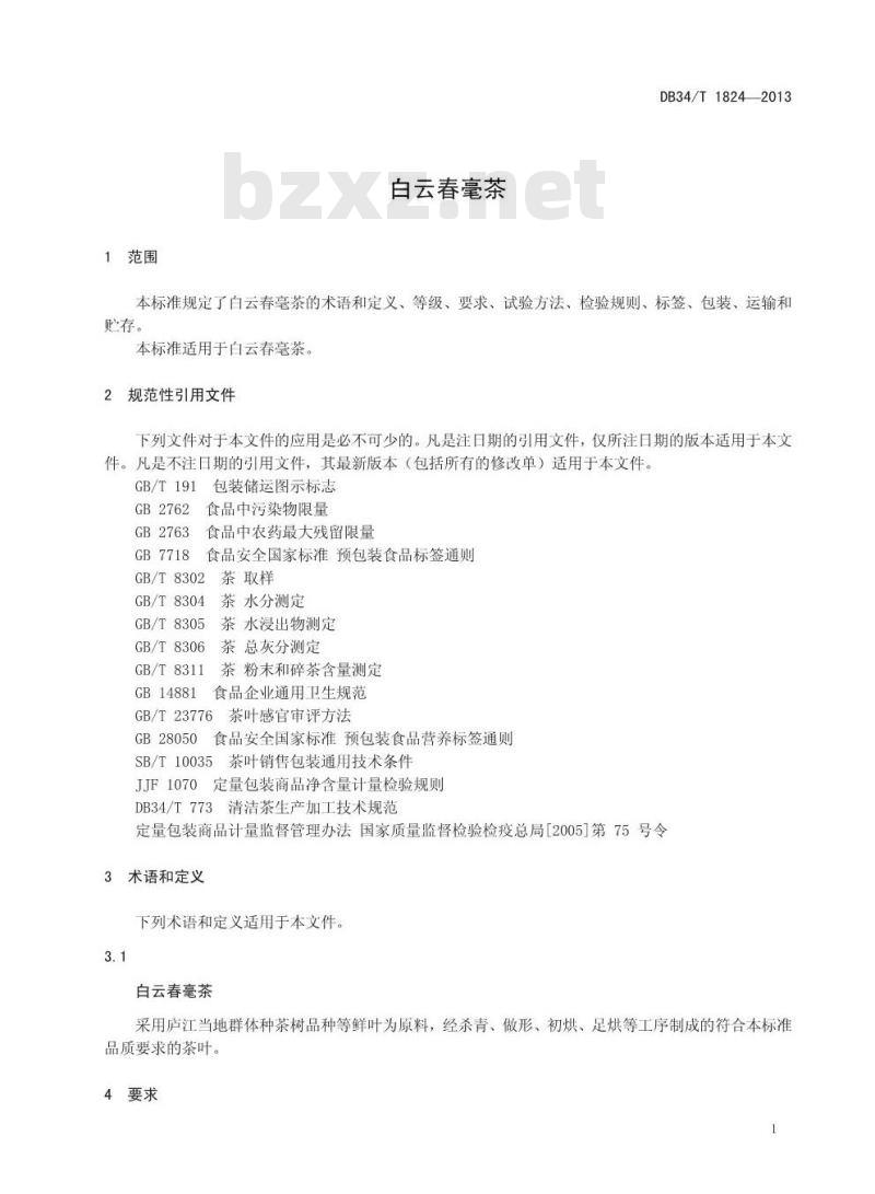 DB34/T 1824-2013 白云春毫茶 DB34/T 1824-2013 白云春毫茶