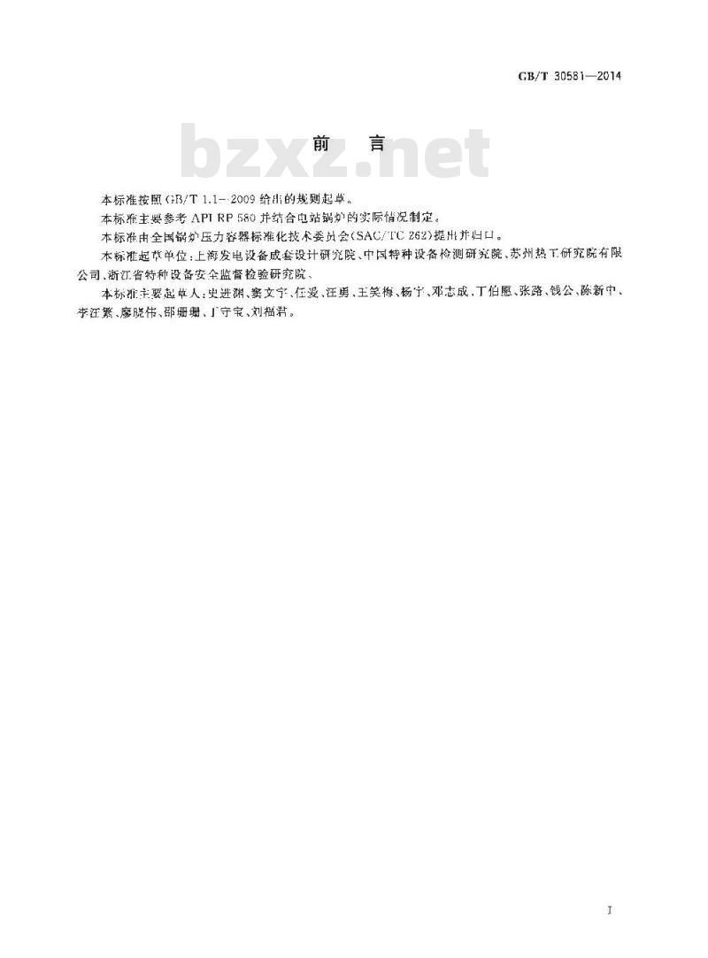 GB/T 30581-2014 电站锅炉承压系统风险管理方法 GB/T 30581-2014 电站锅炉承压系统风险管理方法