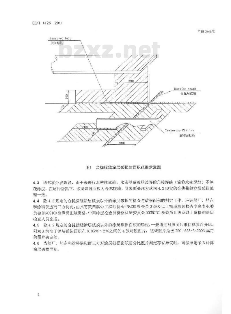 CB/T 4125-2011 船舶压载舱涂层破损面积的评估与计算方法 CB/T 4125-2011 船舶压载舱涂层破损面积的评估与计算方法