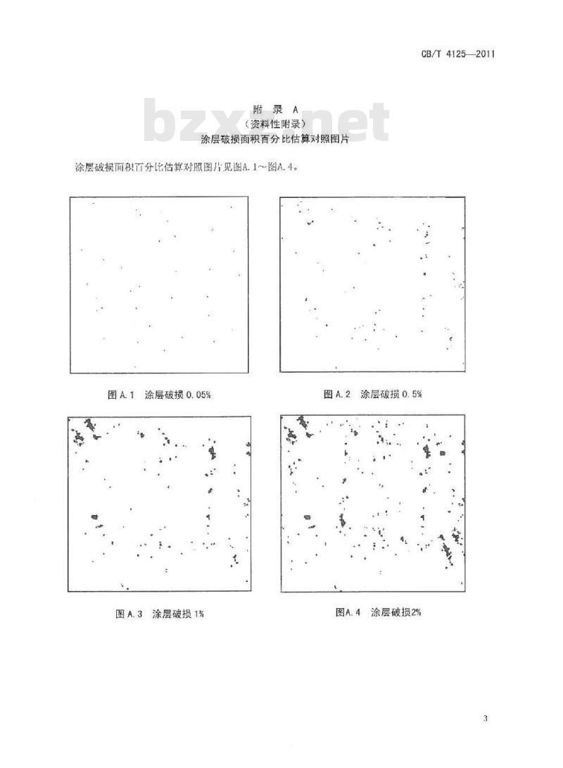 CB/T 4125-2011 船舶压载舱涂层破损面积的评估与计算方法 CB/T 4125-2011 船舶压载舱涂层破损面积的评估与计算方法