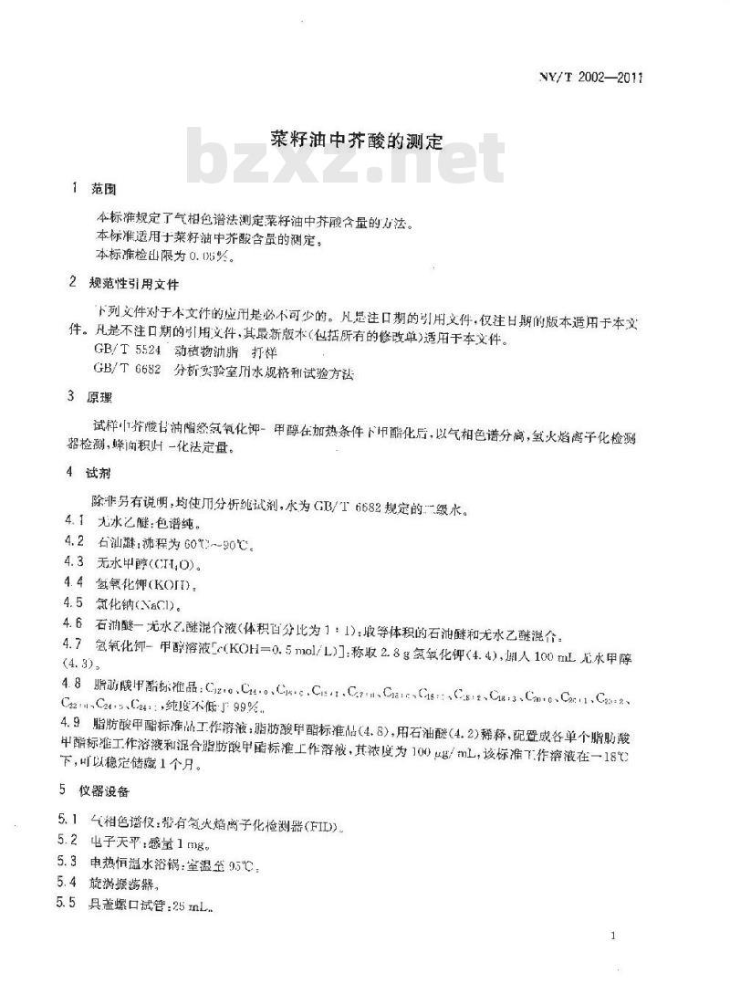 NY/T 2002-2011 菜籽油中芥酸的测定 NY/T 2002-2011 菜籽油中芥酸的测定