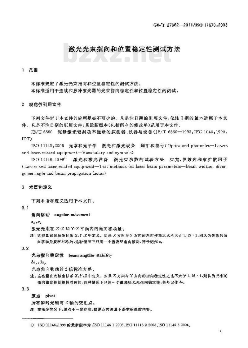 GB/T 27662-2011 激光光束指向和位置稳定性测试方法 GB/T 27662-2011 激光光束指向和位置稳定性测试方法
