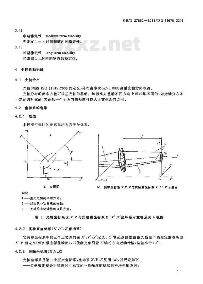 GB/T 27662-2011 激光光束指向和位置稳定性测试方法 GB/T 27662-2011 激光光束指向和位置稳定性测试方法