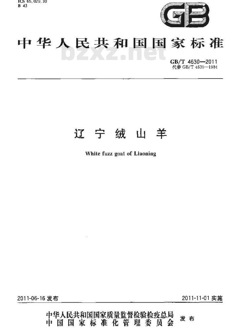 GB/T 4630-2011 辽宁绒山羊 GB/T 4630-2011 辽宁绒山羊