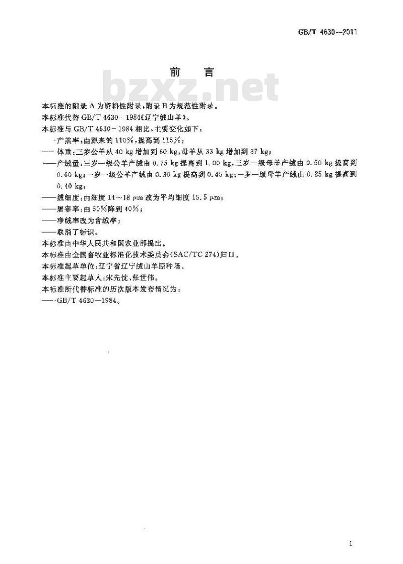 GB/T 4630-2011 辽宁绒山羊 GB/T 4630-2011 辽宁绒山羊