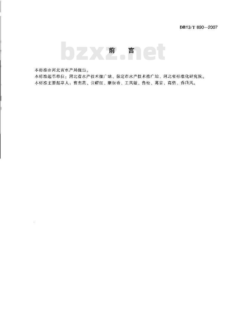 DB13/T 890-2007 淡水鱼类小瓜虫病防治技术规范 DB13/T 890-2007 淡水鱼类小瓜虫病防治技术规范