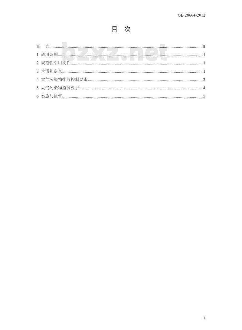 GB 28664-2012 炼钢工业大气污染物排放标准 GB 28664-2012 炼钢工业大气污染物排放标准