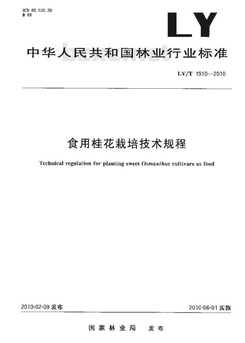LY/T 1910-2010 食用桂花栽培技术规程 LY/T 1910-2010 食用桂花栽培技术规程