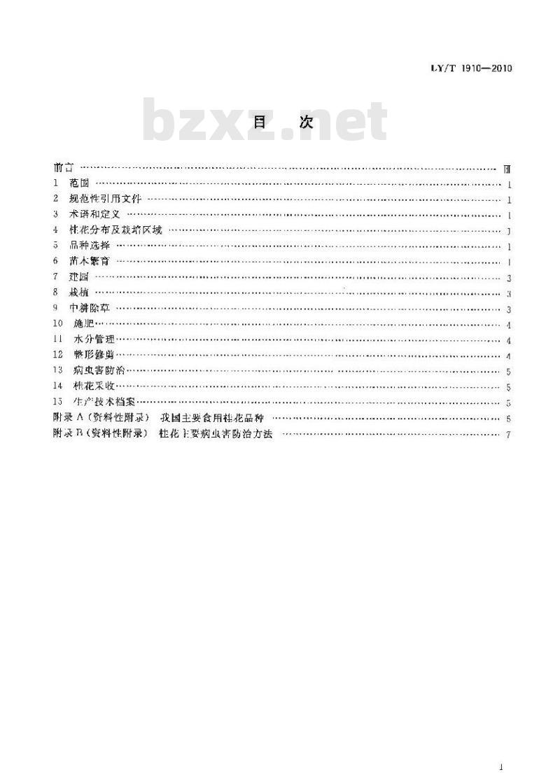 LY/T 1910-2010 食用桂花栽培技术规程 LY/T 1910-2010 食用桂花栽培技术规程