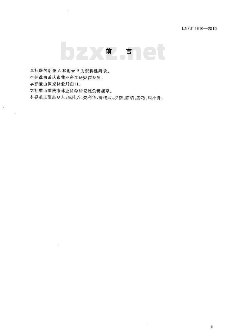 LY/T 1910-2010 食用桂花栽培技术规程 LY/T 1910-2010 食用桂花栽培技术规程