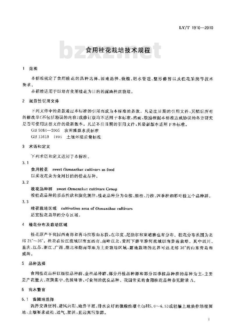 LY/T 1910-2010 食用桂花栽培技术规程 LY/T 1910-2010 食用桂花栽培技术规程