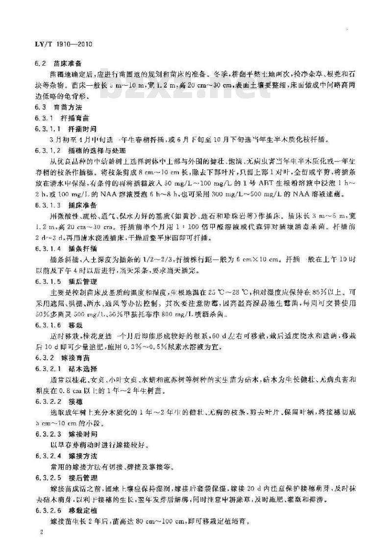 LY/T 1910-2010 食用桂花栽培技术规程 LY/T 1910-2010 食用桂花栽培技术规程