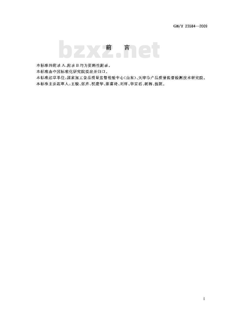 GB/T 23584-2009 水果、蔬菜中啶虫脒残留量的测定 液相色谱-串联质谱法 GB/T 23584-2009 水果、蔬菜中啶虫脒残留量的测定 液相色谱-串联质谱法