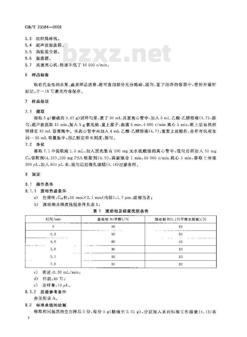 GB/T 23584-2009 水果、蔬菜中啶虫脒残留量的测定 液相色谱-串联质谱法 GB/T 23584-2009 水果、蔬菜中啶虫脒残留量的测定 液相色谱-串联质谱法
