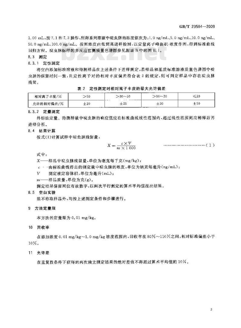 GB/T 23584-2009 水果、蔬菜中啶虫脒残留量的测定 液相色谱-串联质谱法 GB/T 23584-2009 水果、蔬菜中啶虫脒残留量的测定 液相色谱-串联质谱法