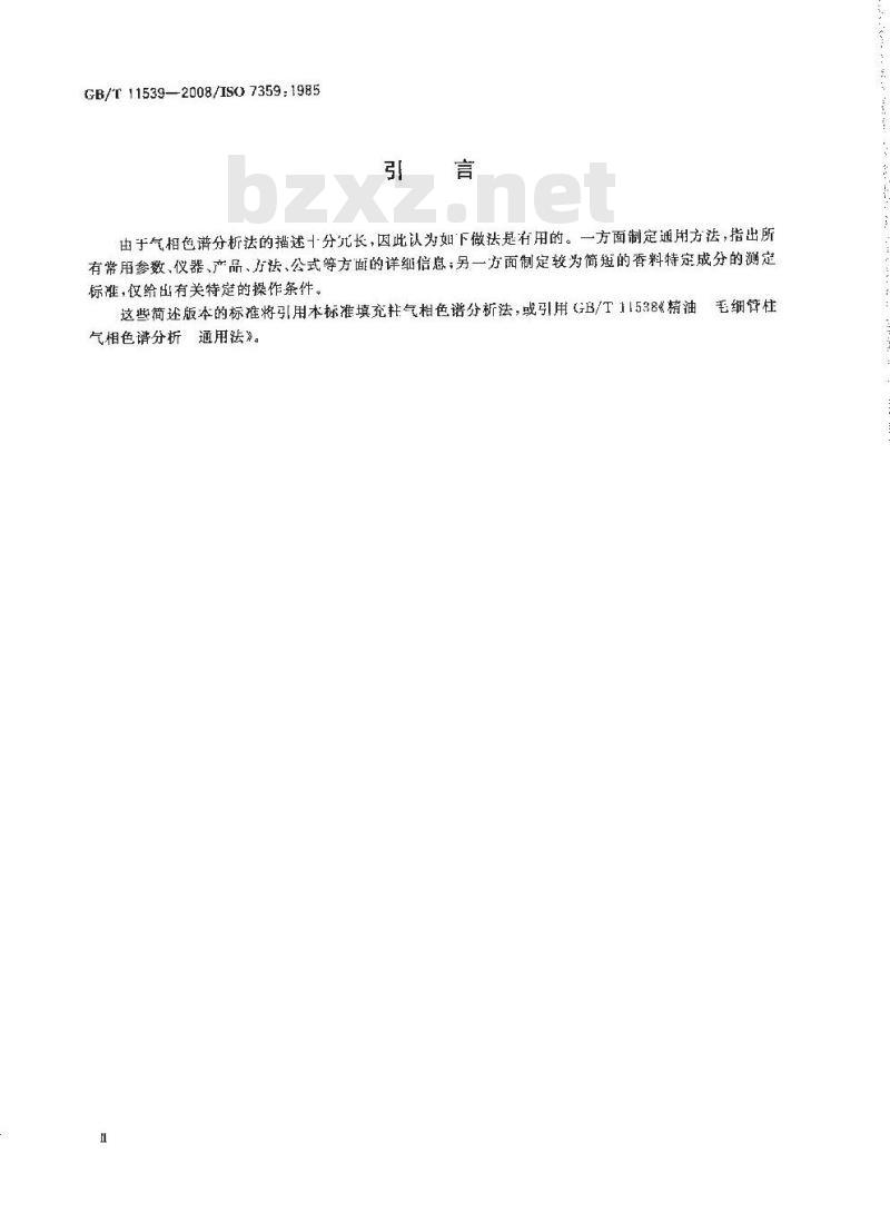 GB/T 11539-2008 香料 填充柱气相色谱分析 通用法 GB/T 11539-2008 香料 填充柱气相色谱分析 通用法