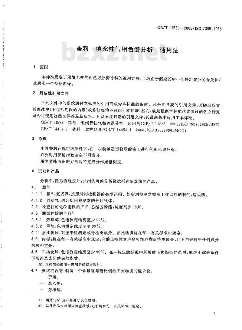 GB/T 11539-2008 香料 填充柱气相色谱分析 通用法 GB/T 11539-2008 香料 填充柱气相色谱分析 通用法