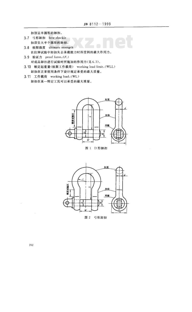 JB/T 8112-1999 一般起重用锻造卸扣 D型卸扣和弓形卸扣 JB/T 8112-1999 一般起重用锻造卸扣 D型卸扣和弓形卸扣