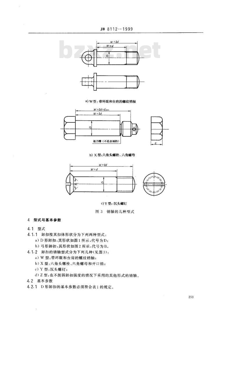 JB/T 8112-1999 一般起重用锻造卸扣 D型卸扣和弓形卸扣 JB/T 8112-1999 一般起重用锻造卸扣 D型卸扣和弓形卸扣
