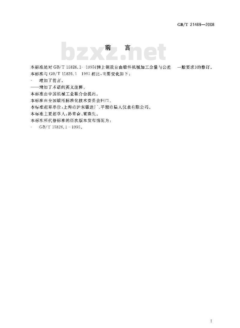 GB/T 21469-2008 锤上钢质自由锻件机械加工余量与公差 一般要求 GB/T 21469-2008 锤上钢质自由锻件机械加工余量与公差 一般要求
