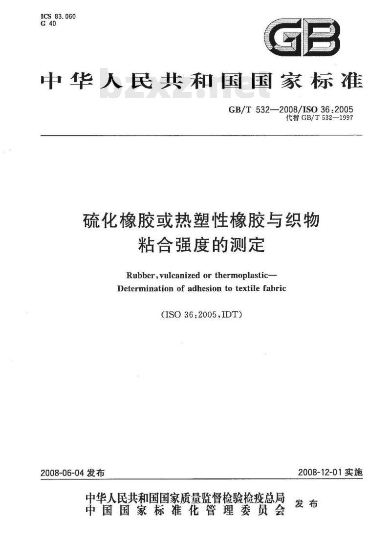 GB/T 532-2008 硫化橡胶或热塑性橡胶与织物粘合强度的测定 GB/T 532-2008 硫化橡胶或热塑性橡胶与织物粘合强度的测定