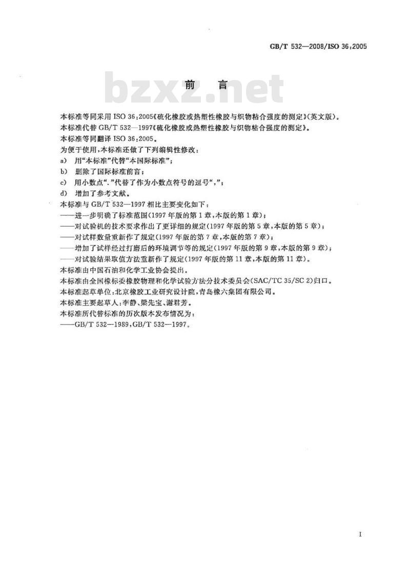 GB/T 532-2008 硫化橡胶或热塑性橡胶与织物粘合强度的测定 GB/T 532-2008 硫化橡胶或热塑性橡胶与织物粘合强度的测定