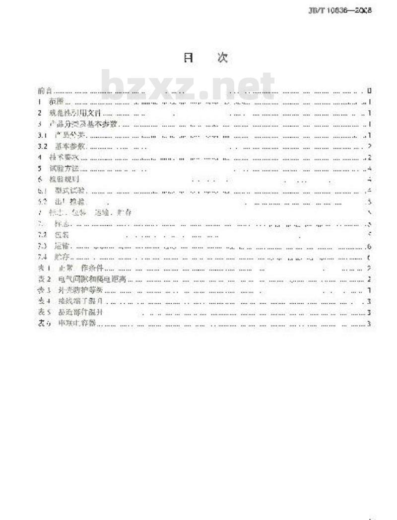 JB/T 10836-2008 可燃性粉尘环境用电气设备用外壳和限制表面温度保护的电气设备粉尘防爆照明开关 JB/T 10836-2008 可燃性粉尘环境用电气设备用外壳和限制表面温度保护的电气设备粉尘防爆照明开关