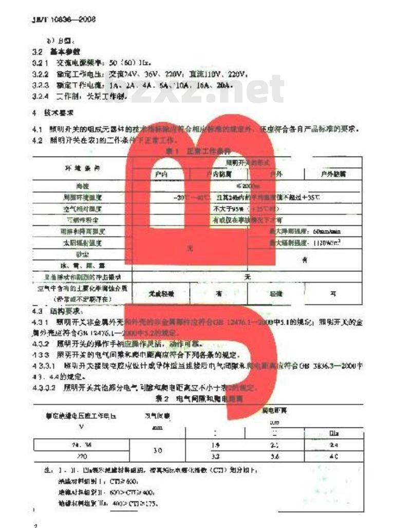 JB/T 10836-2008 可燃性粉尘环境用电气设备用外壳和限制表面温度保护的电气设备粉尘防爆照明开关 JB/T 10836-2008 可燃性粉尘环境用电气设备用外壳和限制表面温度保护的电气设备粉尘防爆照明开关