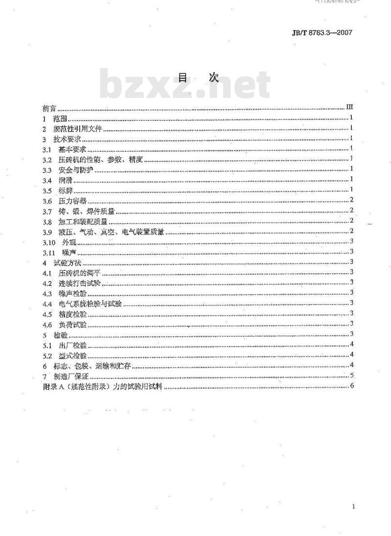 JB/T 8783.3-2007 摩擦式压砖机 第3部分:技术条件 JB/T 8783.3-2007 摩擦式压砖机 第3部分:技术条件