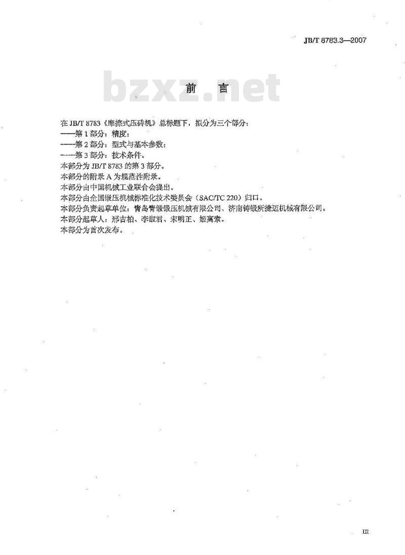 JB/T 8783.3-2007 摩擦式压砖机 第3部分:技术条件 JB/T 8783.3-2007 摩擦式压砖机 第3部分:技术条件