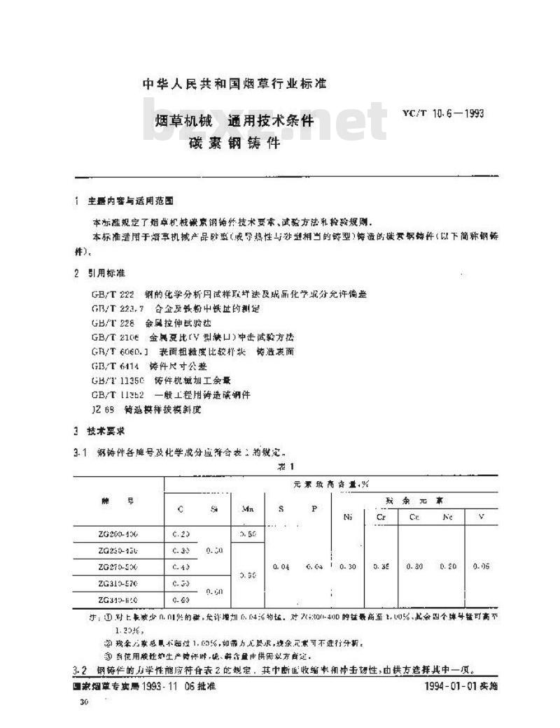 YC/T 10.6-1993 烟草机械 通用技术条件 碳素钢铸件 YC/T 10.6-1993 烟草机械 通用技术条件 碳素钢铸件
