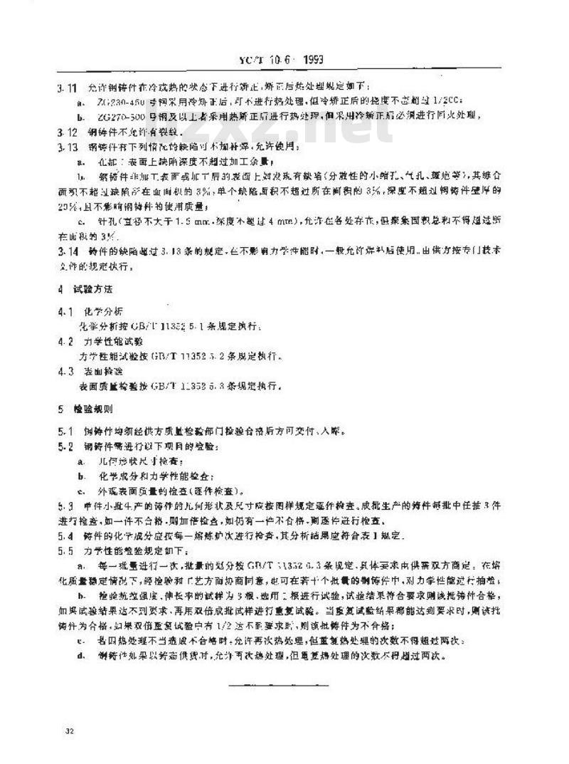 YC/T 10.6-1993 烟草机械 通用技术条件 碳素钢铸件 YC/T 10.6-1993 烟草机械 通用技术条件 碳素钢铸件