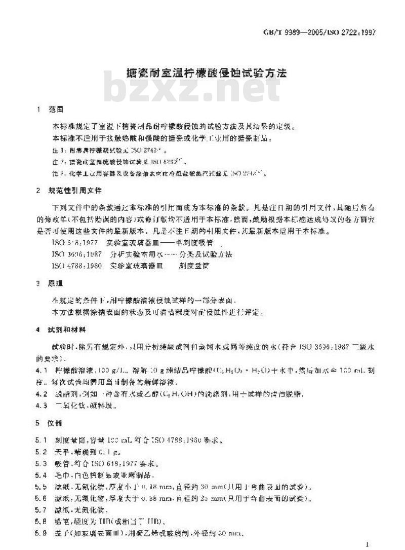 GB/T 9989-2005 搪瓷耐室温柠檬酸侵蚀试验方法 GB/T 9989-2005 搪瓷耐室温柠檬酸侵蚀试验方法