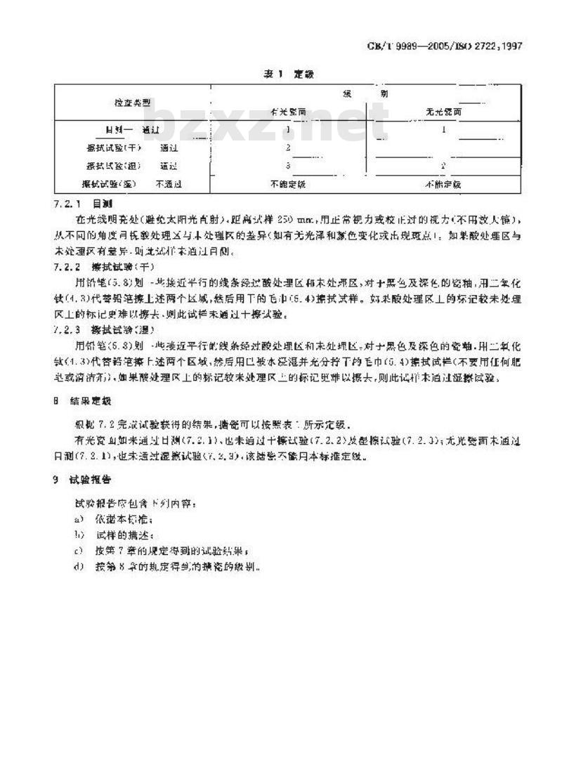 GB/T 9989-2005 搪瓷耐室温柠檬酸侵蚀试验方法 GB/T 9989-2005 搪瓷耐室温柠檬酸侵蚀试验方法