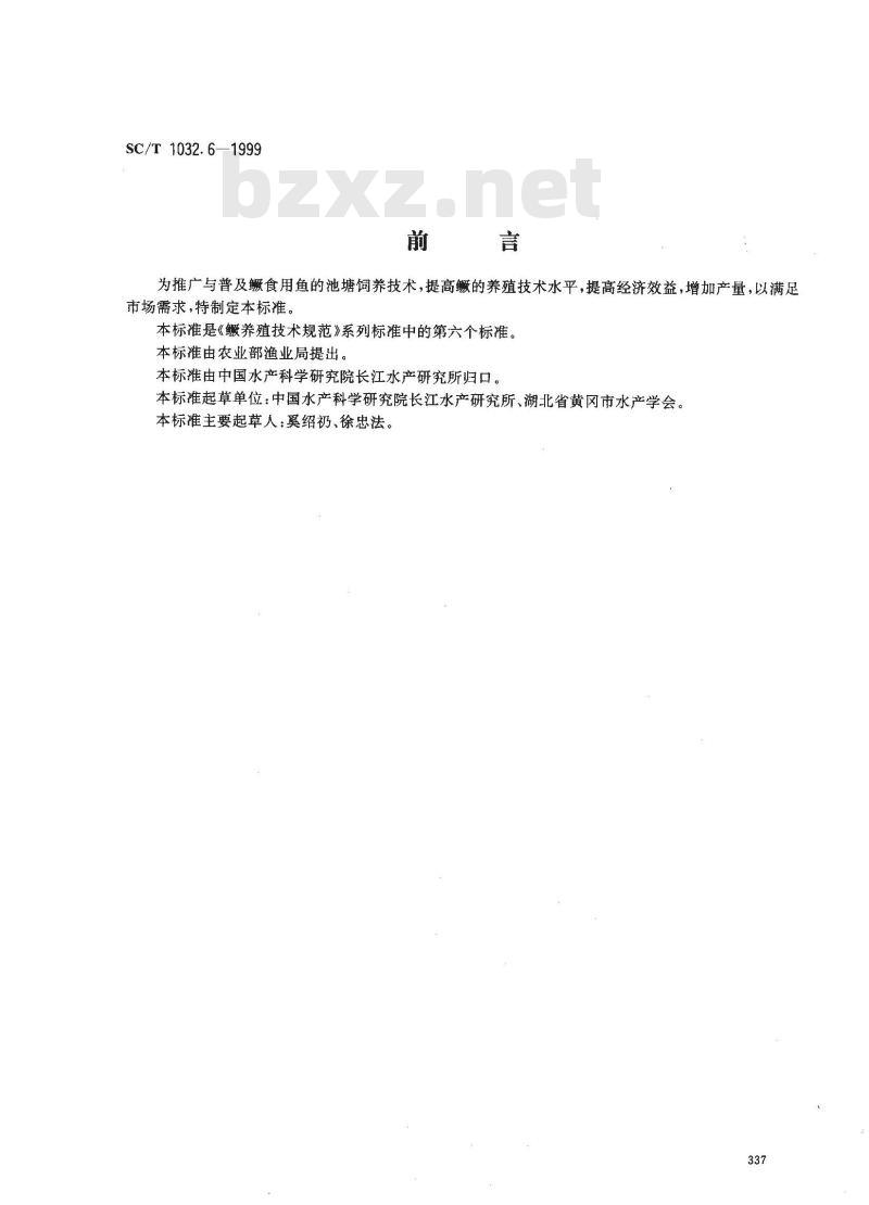 SC/T 1032.6-1999 鳜养殖技术规范池塘饲养食用鱼技术 SC/T 1032.6-1999 鳜养殖技术规范池塘饲养食用鱼技术