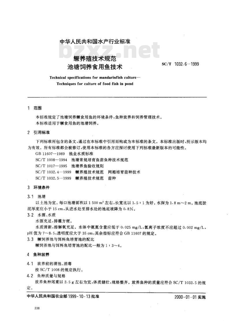 SC/T 1032.6-1999 鳜养殖技术规范池塘饲养食用鱼技术 SC/T 1032.6-1999 鳜养殖技术规范池塘饲养食用鱼技术