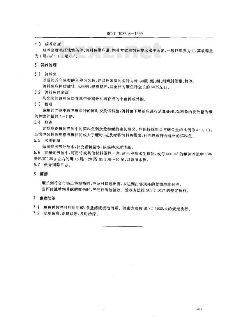 SC/T 1032.6-1999 鳜养殖技术规范池塘饲养食用鱼技术 SC/T 1032.6-1999 鳜养殖技术规范池塘饲养食用鱼技术